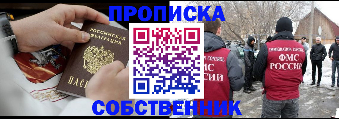 временная регистрация недорого в Мариинске