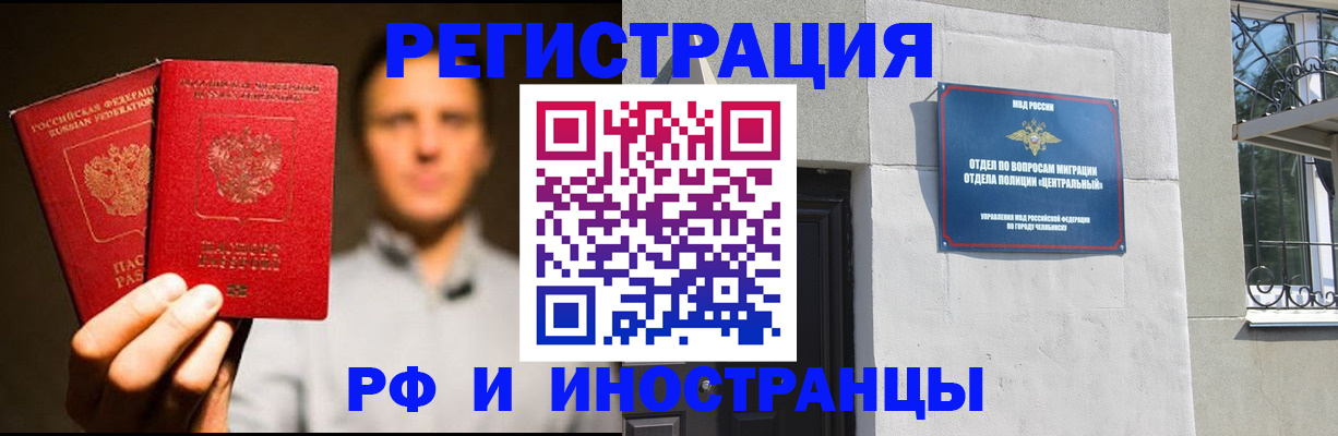 прописка иностранных граждан в Мариинске